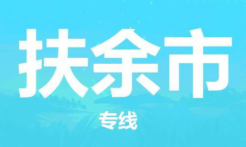 石門二路街道到扶余市物流專線-石門二路街道到扶余市貨運大件物流