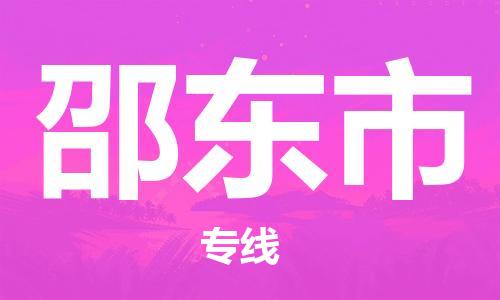 石門二路街道到邵東市物流專線-石門二路街道到邵東市貨運大件物流