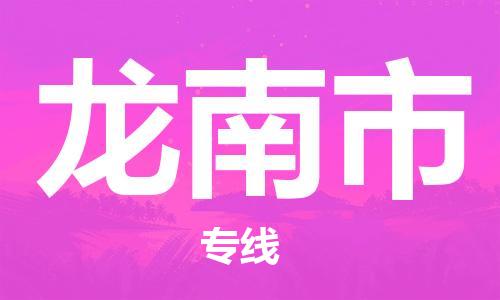 石門二路街道到龍南市物流專線-石門二路街道到龍南市貨運大件物流