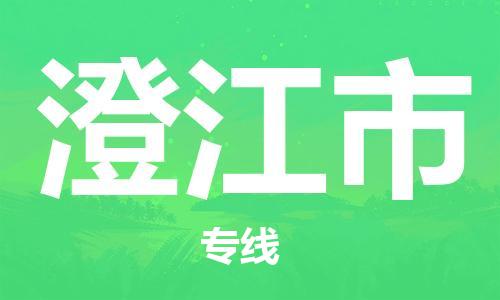 石門二路街道到澄江市物流專線-石門二路街道到澄江市貨運大件物流