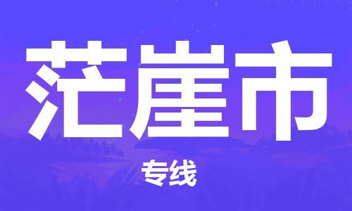 石門二路街道到茫崖市物流專線-石門二路街道到茫崖市貨運(yùn)大件物流